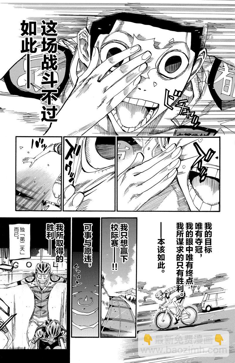 🍵飙速宅男 SPARE BIKE 第604话 第7页