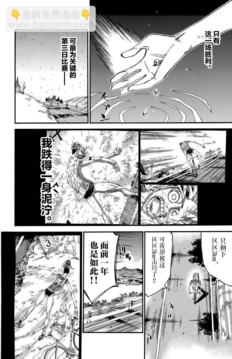 🍵飙速宅男 SPARE BIKE 第604话 第8页