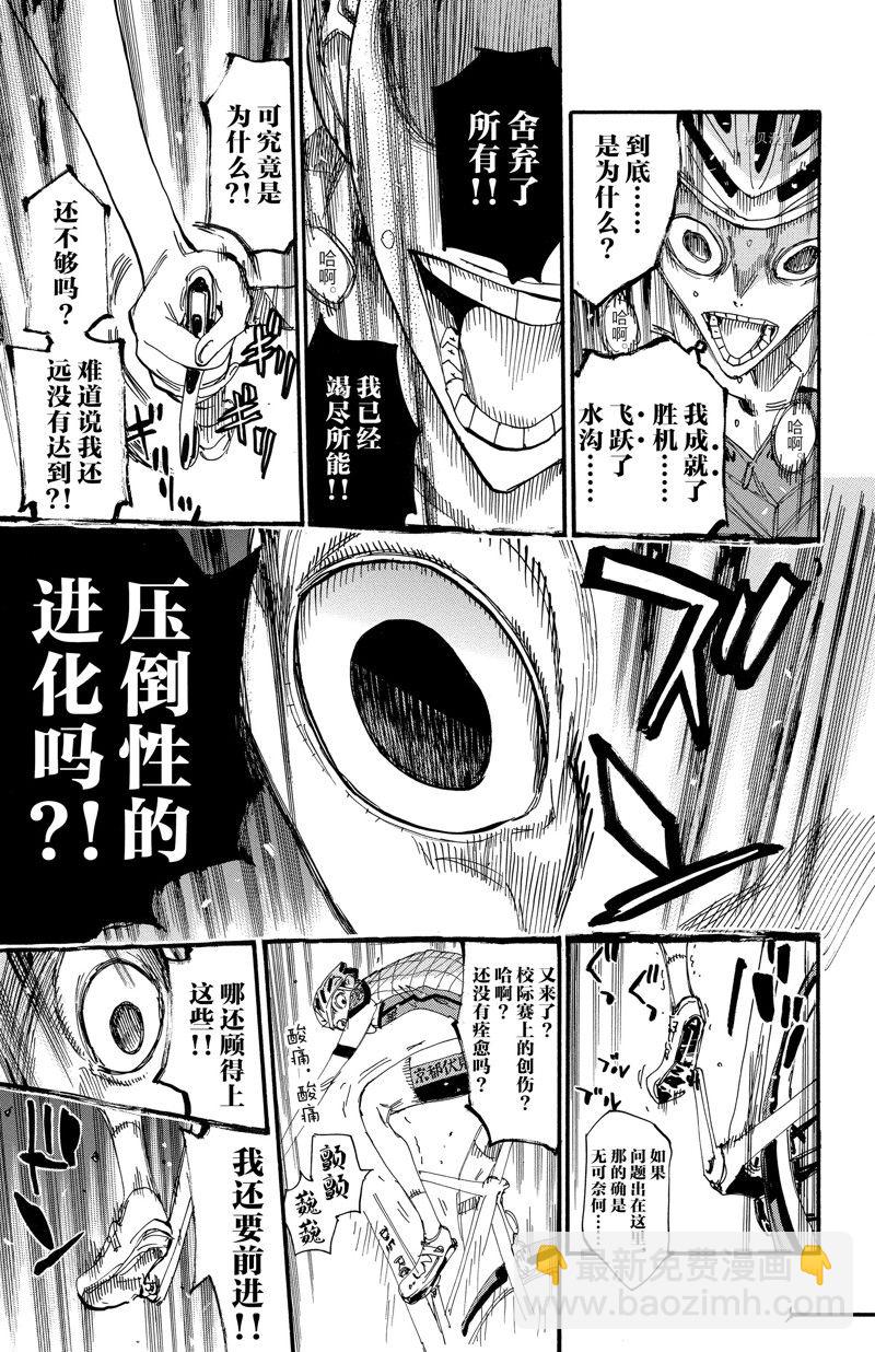 🍵飙速宅男 SPARE BIKE 第604话 第9页