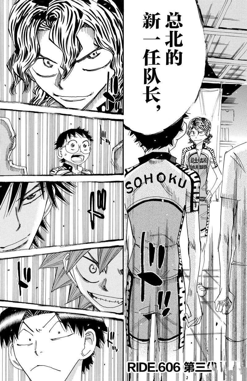🍵飙速宅男 SPARE BIKE 第606话 第1页