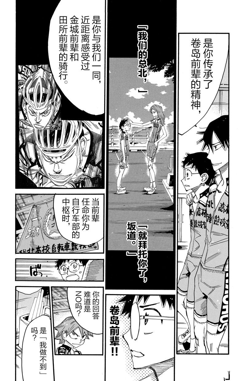 🍵飙速宅男 SPARE BIKE 第606话 第10页