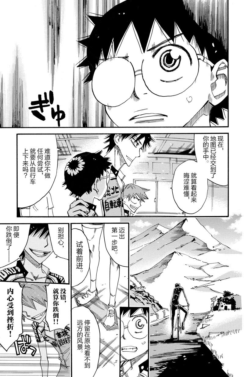 🍵飙速宅男 SPARE BIKE 第606话 第11页