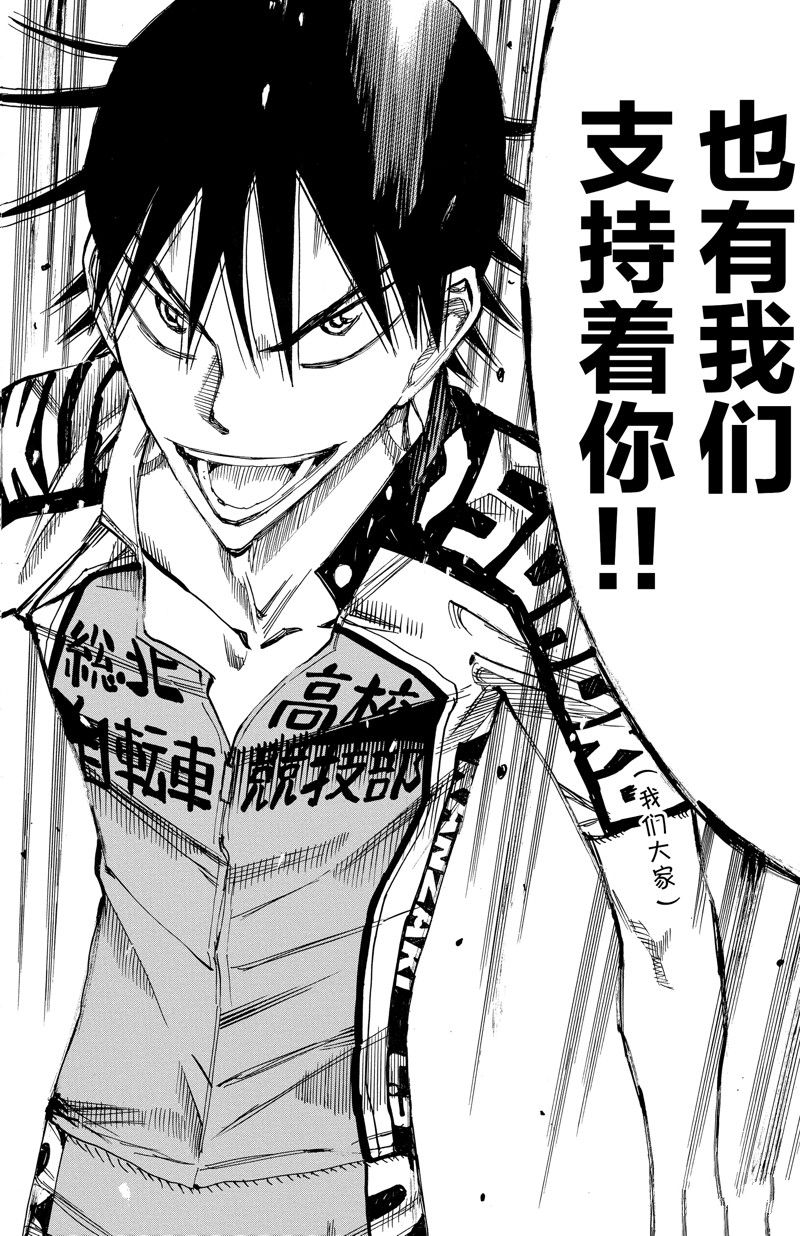 🍵飙速宅男 SPARE BIKE 第606话 第12页