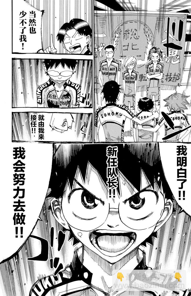 🍵飙速宅男 SPARE BIKE 第606话 第14页