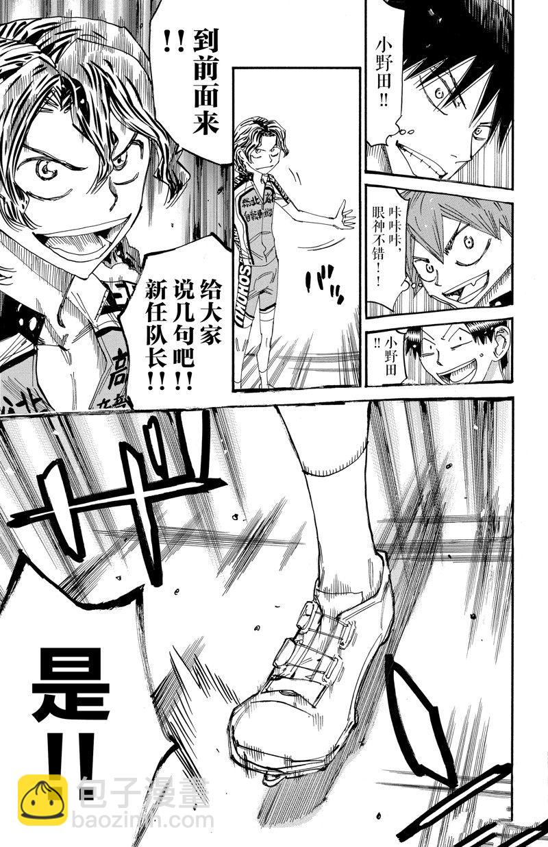 🍵飙速宅男 SPARE BIKE 第606话 第15页