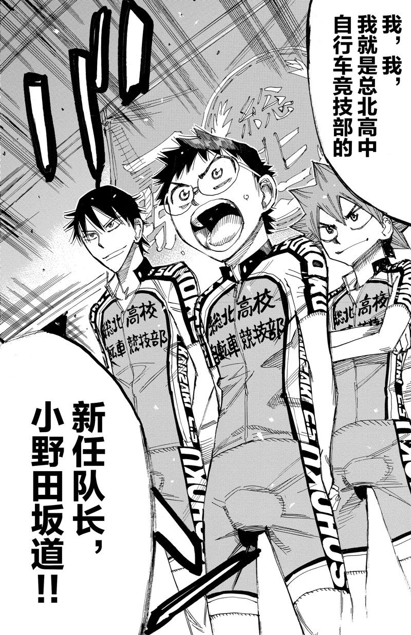 🍵飙速宅男 SPARE BIKE 第606话 第16页