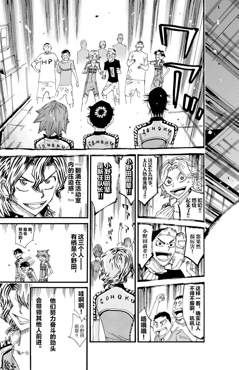 🍵飙速宅男 SPARE BIKE 第606话 第17页