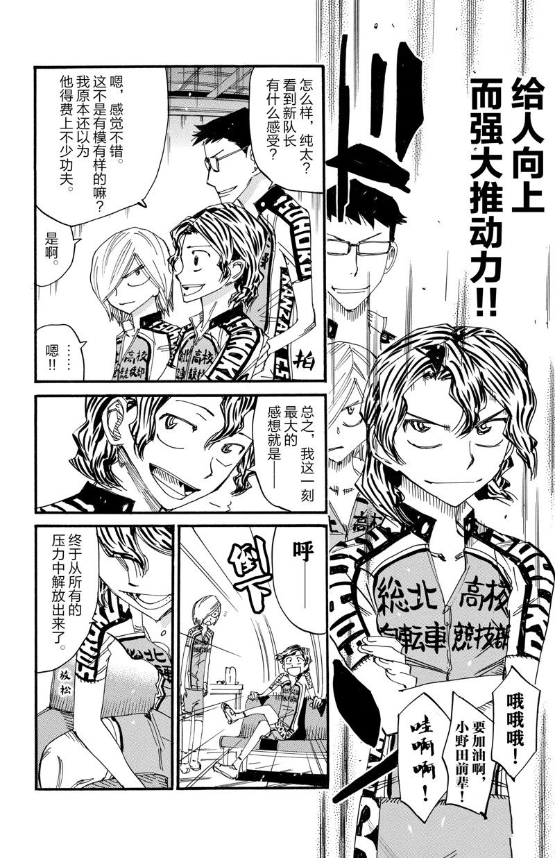 🍵飙速宅男 SPARE BIKE 第606话 第18页