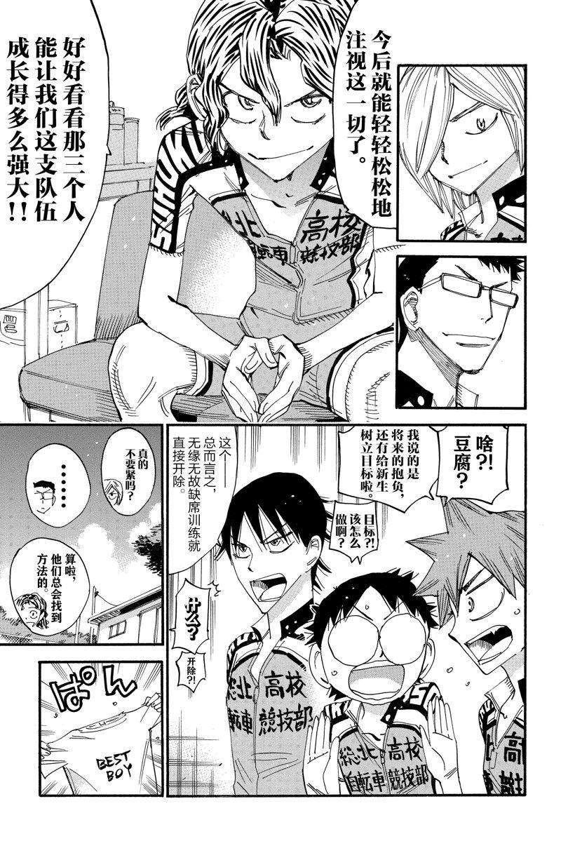 🍵飙速宅男 SPARE BIKE 第606话 第19页