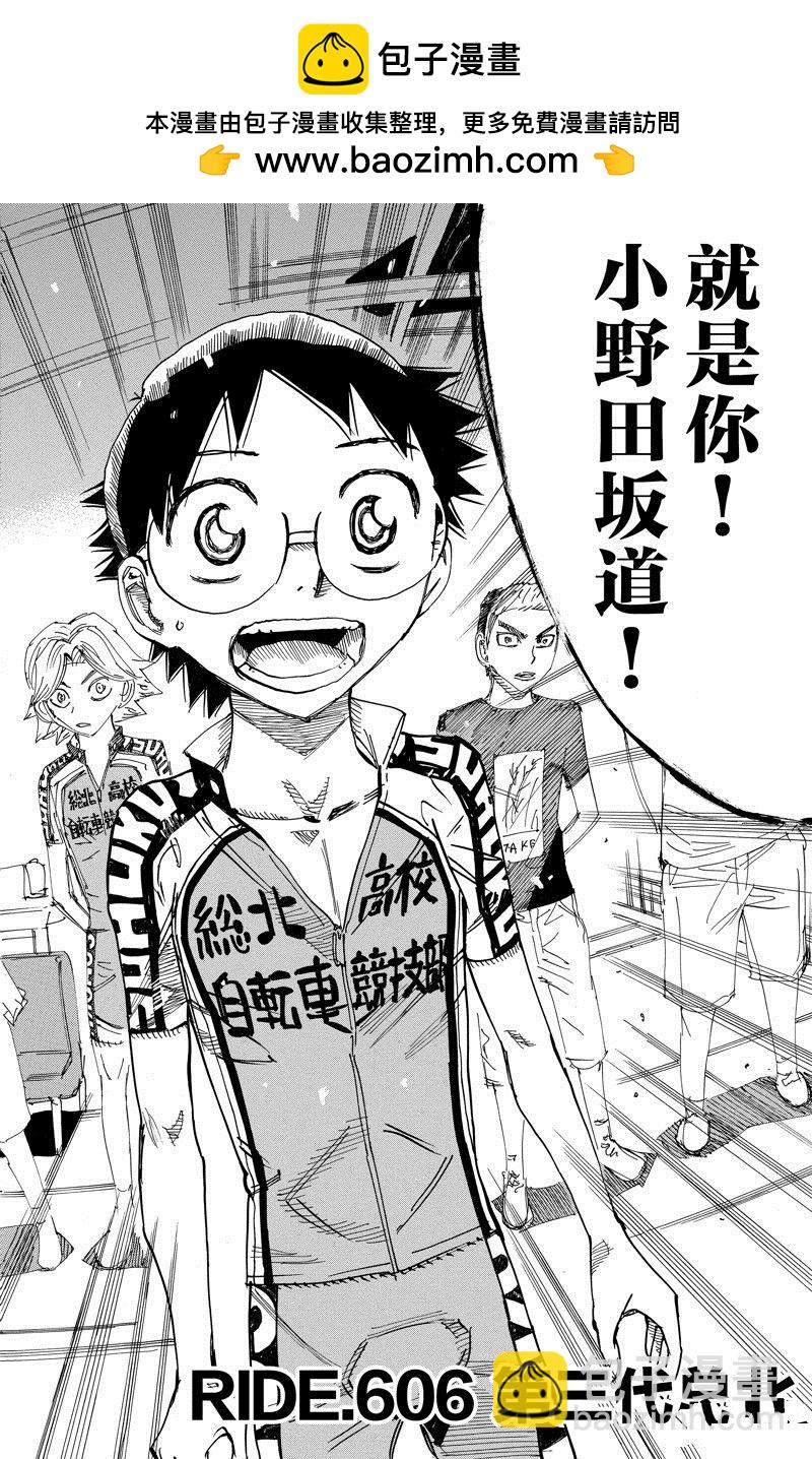 🍵飙速宅男 SPARE BIKE 第606话 第2页