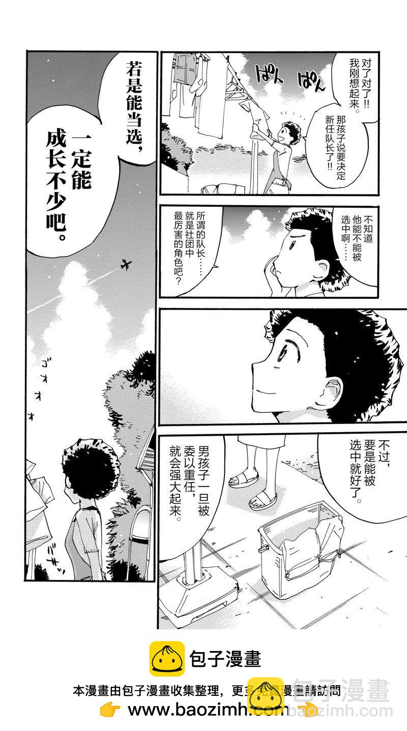 🍵飙速宅男 SPARE BIKE 第606话 第20页