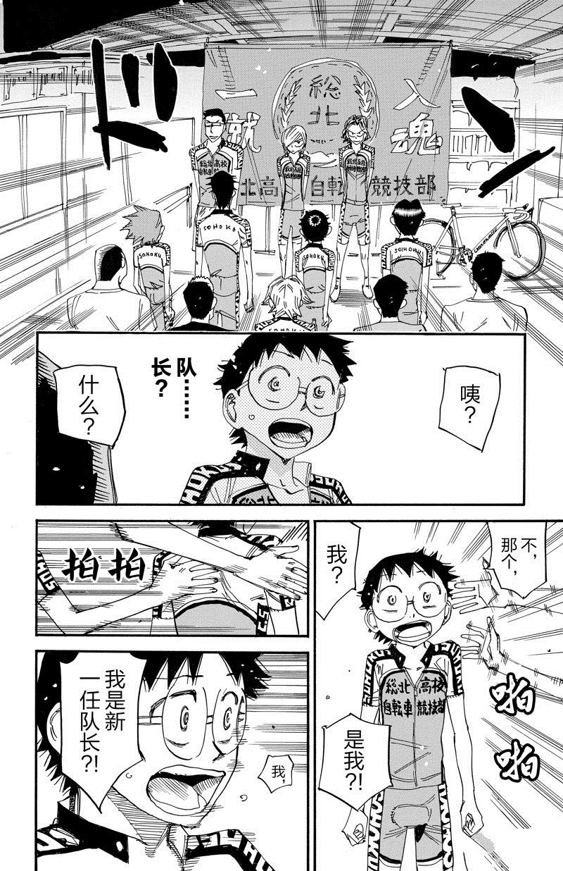 🍵飙速宅男 SPARE BIKE 第606话 第4页