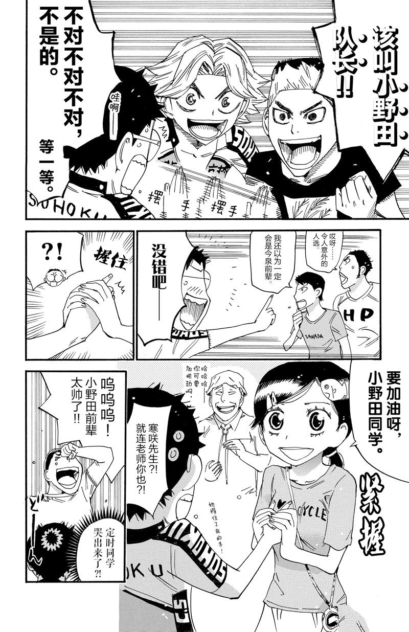🍵飙速宅男 SPARE BIKE 第606话 第6页