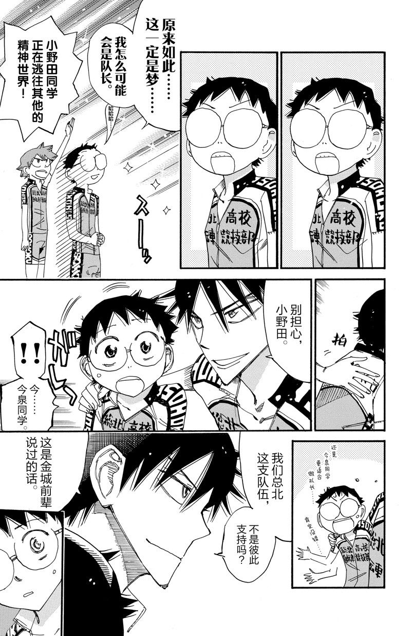🍵飙速宅男 SPARE BIKE 第606话 第7页