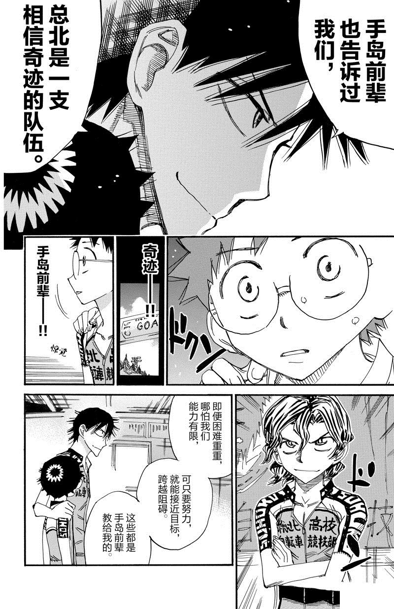 🍵飙速宅男 SPARE BIKE 第606话 第8页