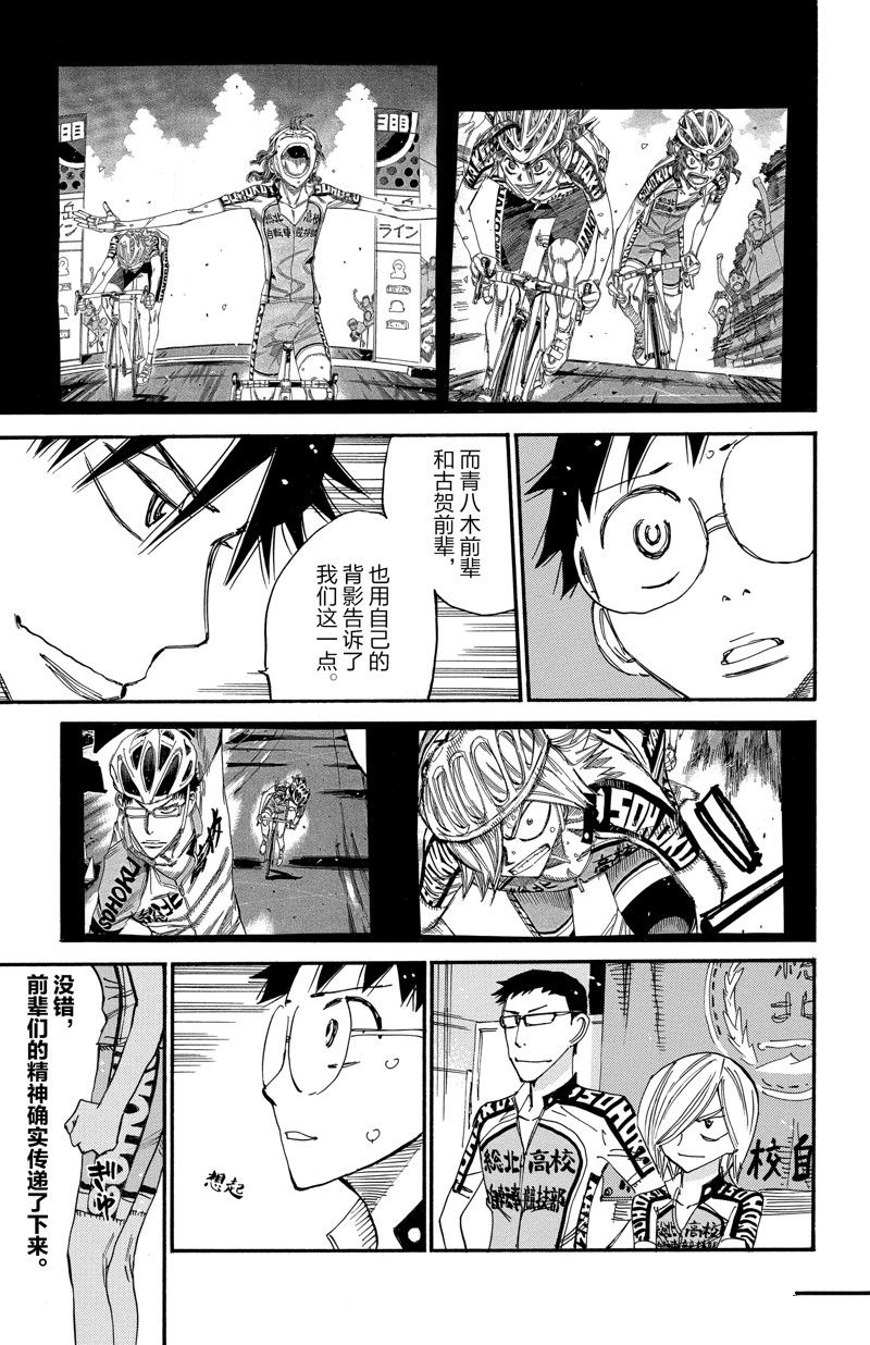 🍵飙速宅男 SPARE BIKE 第606话 第9页