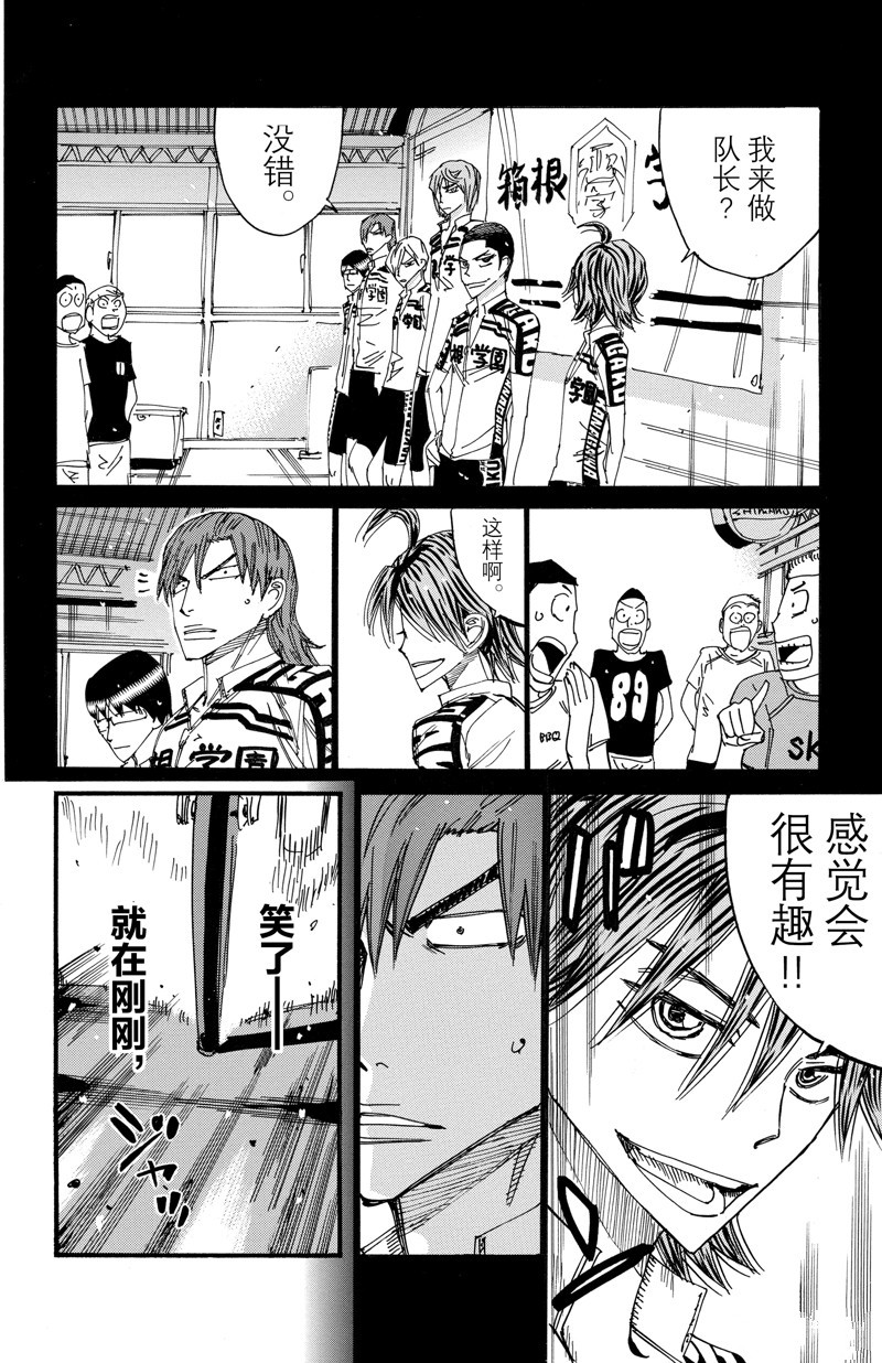 🍵飙速宅男 SPARE BIKE 第608话 第10页