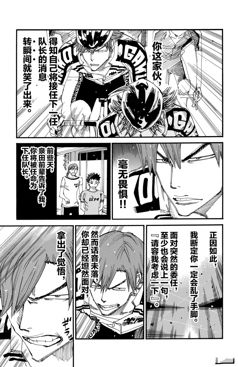 🍵飙速宅男 SPARE BIKE 第608话 第11页