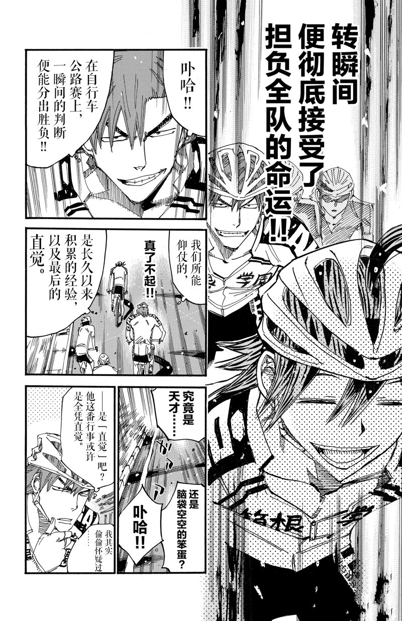 🍵飙速宅男 SPARE BIKE 第608话 第12页
