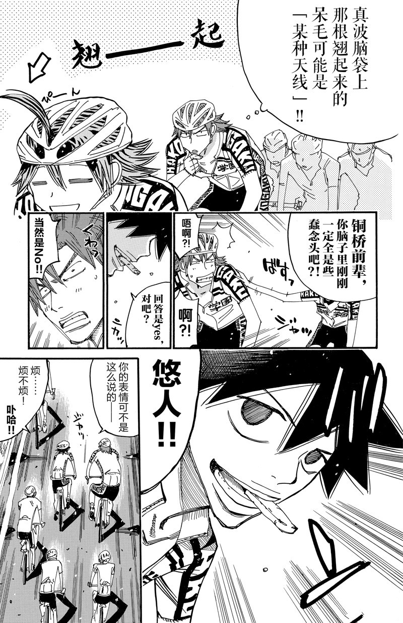 🍵飙速宅男 SPARE BIKE 第608话 第13页