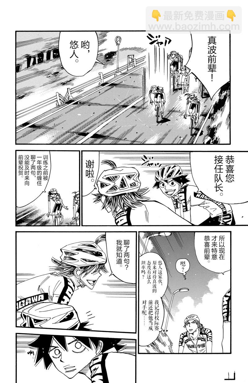 🍵飙速宅男 SPARE BIKE 第608话 第14页