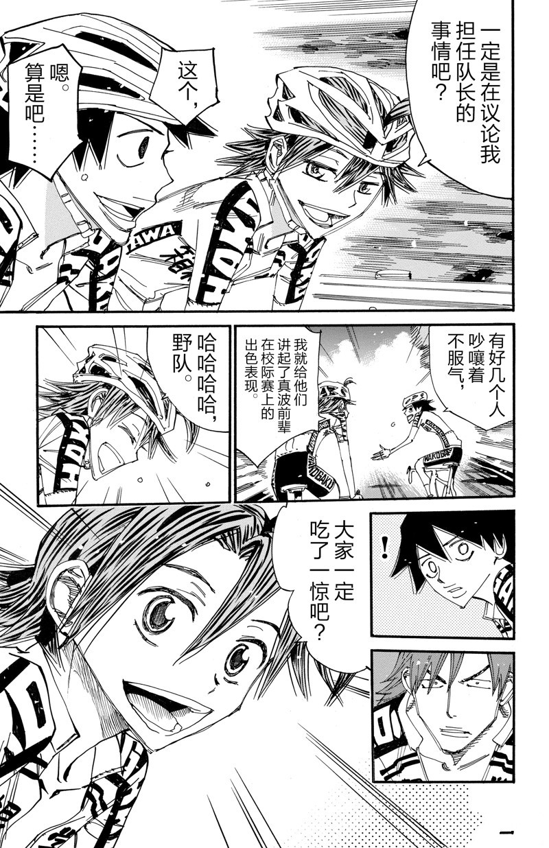 🍵飙速宅男 SPARE BIKE 第608话 第15页