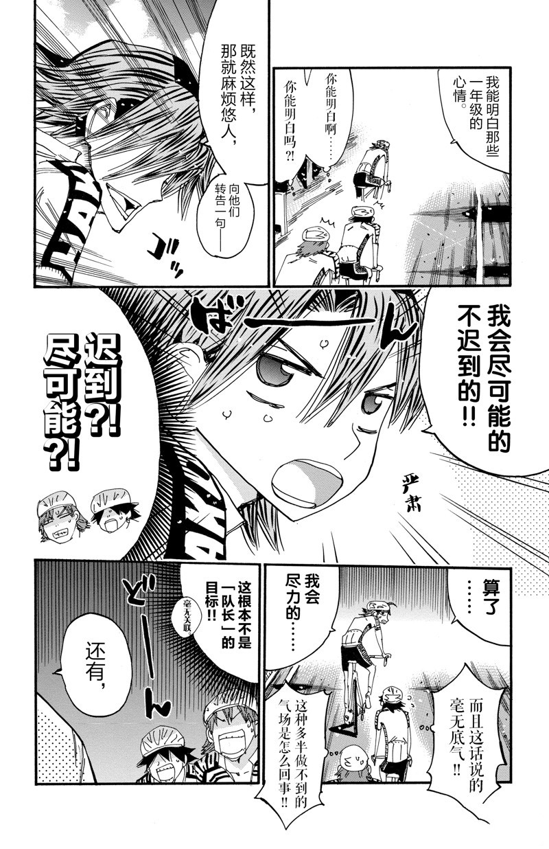 🍵飙速宅男 SPARE BIKE 第608话 第16页
