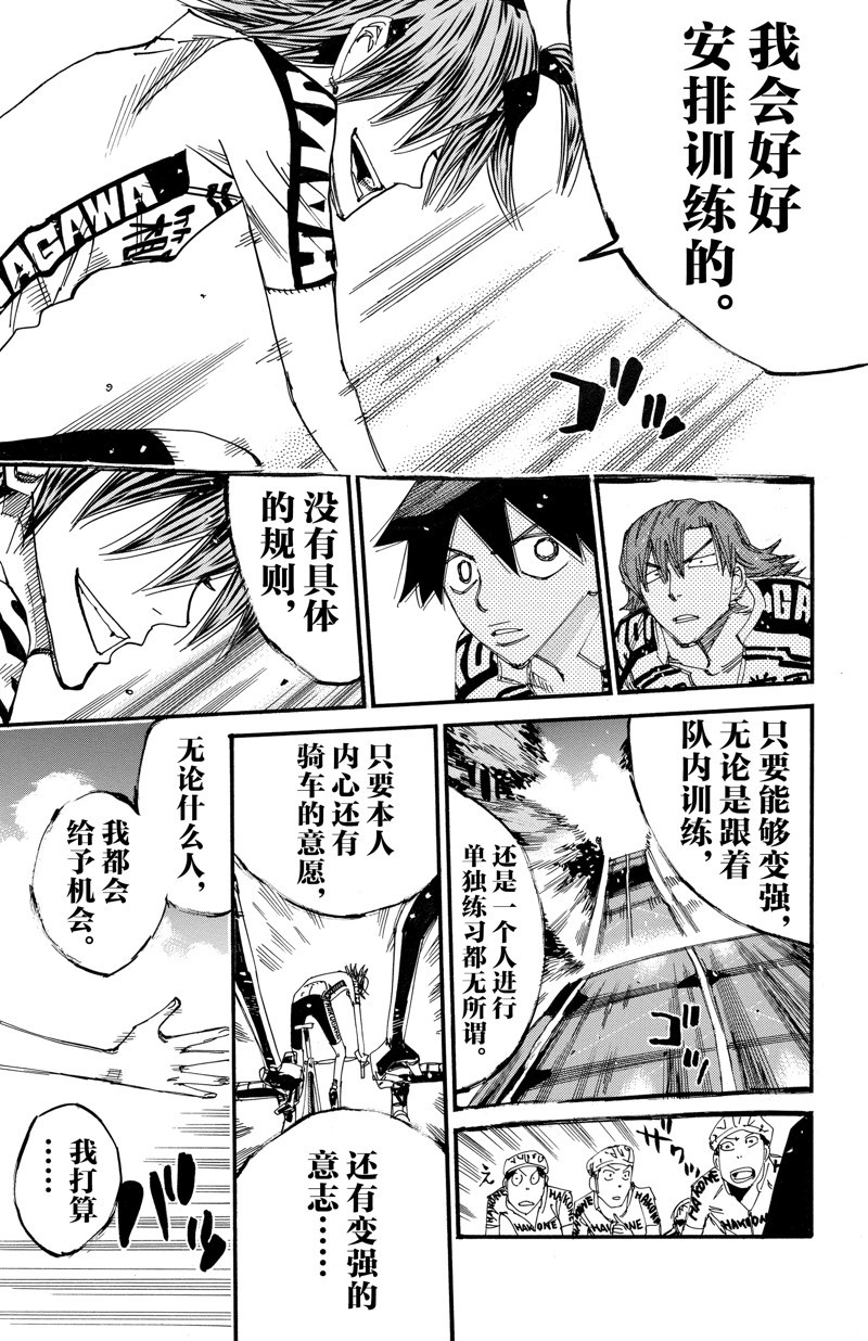 🍵飙速宅男 SPARE BIKE 第608话 第17页