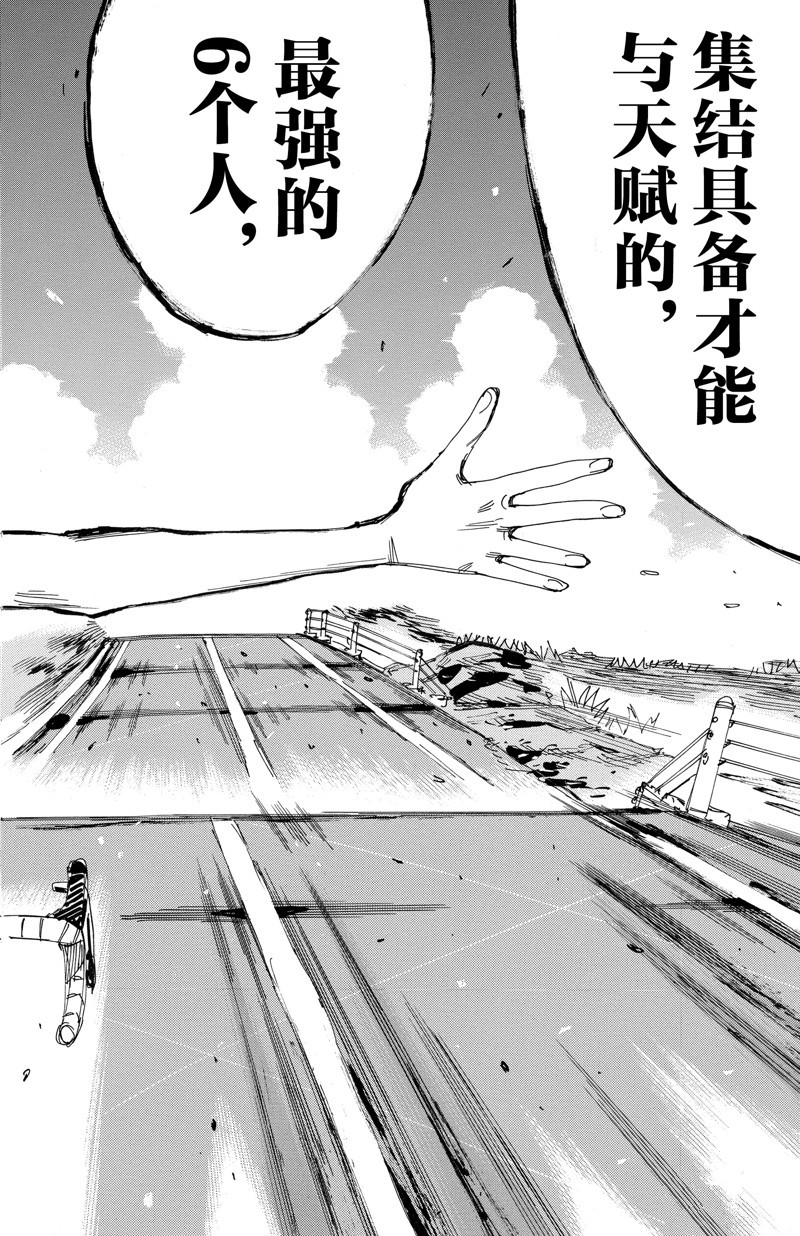 🍵飙速宅男 SPARE BIKE 第608话 第18页