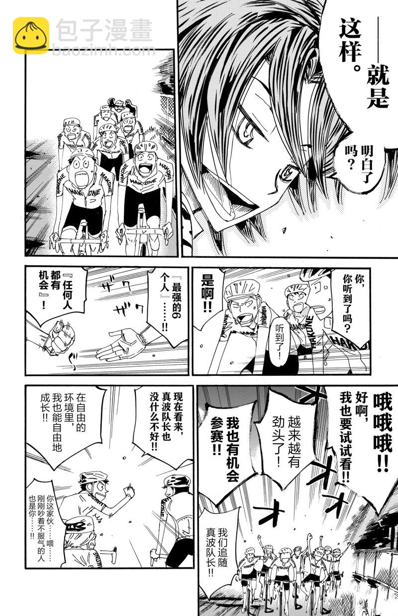 🍵飙速宅男 SPARE BIKE 第608话 第20页