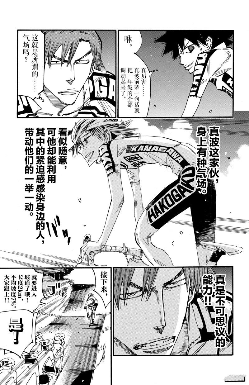 🍵飙速宅男 SPARE BIKE 第608话 第21页