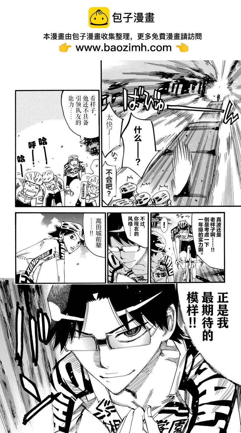 🍵飙速宅男 SPARE BIKE 第608话 第22页