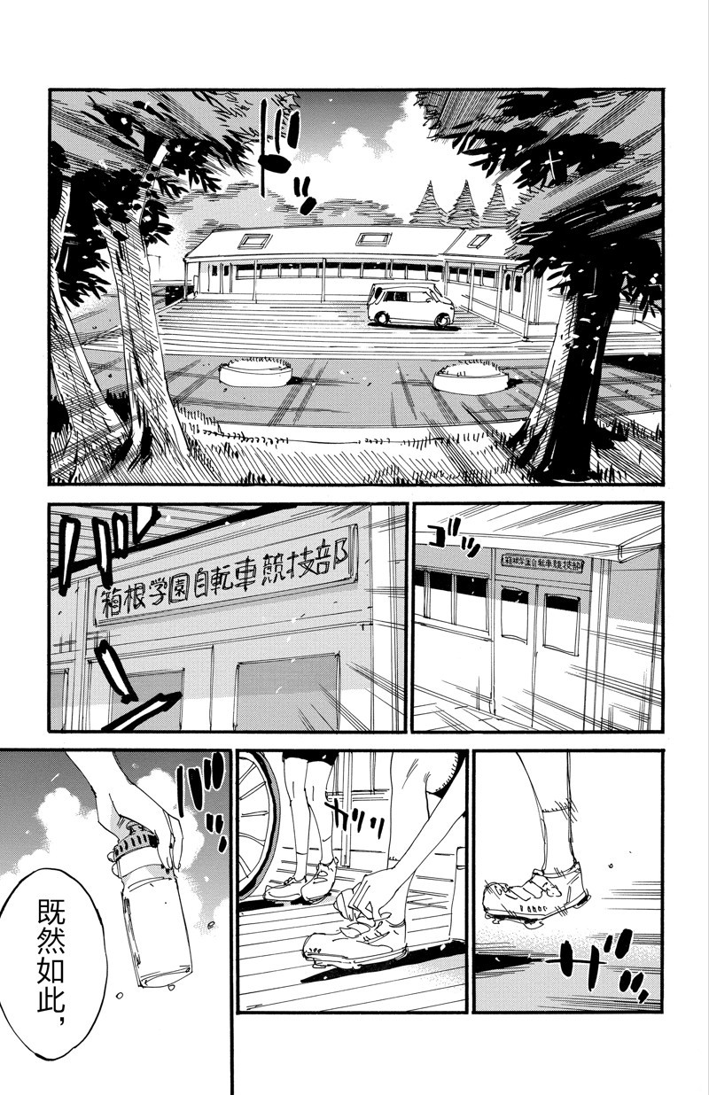 🍵飙速宅男 SPARE BIKE 第608话 第3页