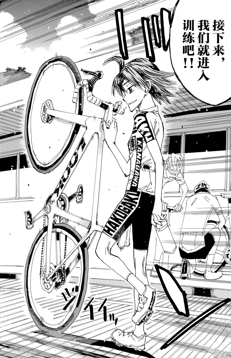 🍵飙速宅男 SPARE BIKE 第608话 第4页