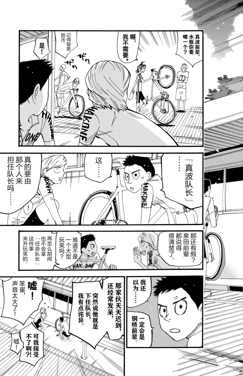 🍵飙速宅男 SPARE BIKE 第608话 第5页