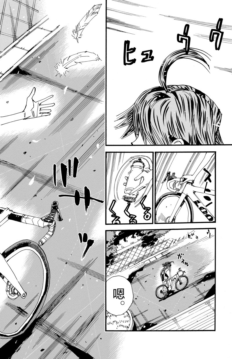 🍵飙速宅男 SPARE BIKE 第608话 第6页