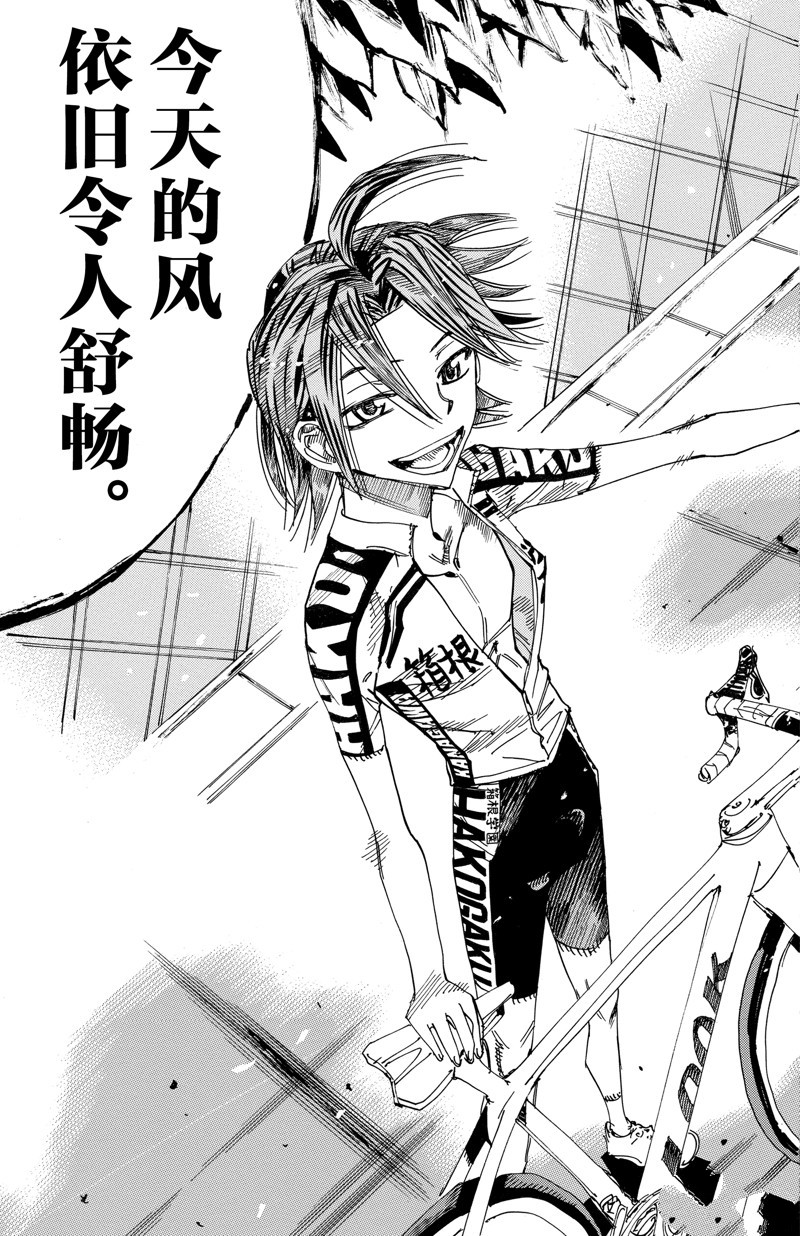 🍵飙速宅男 SPARE BIKE 第608话 第7页