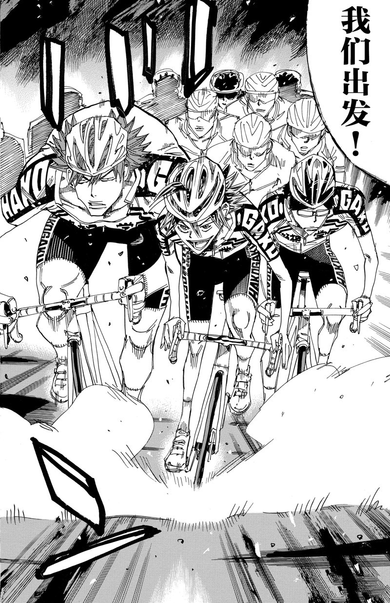 🍵飙速宅男 SPARE BIKE 第608话 第8页