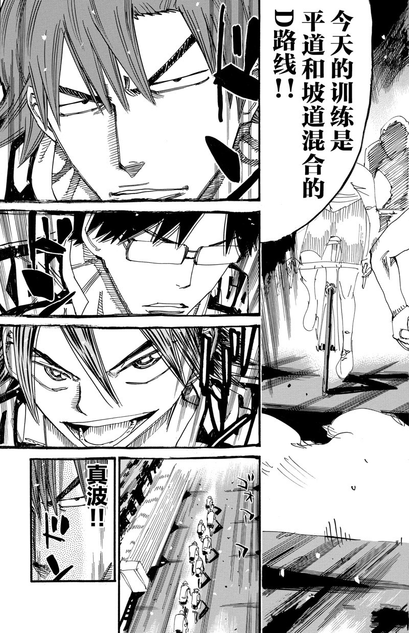 🍵飙速宅男 SPARE BIKE 第608话 第9页