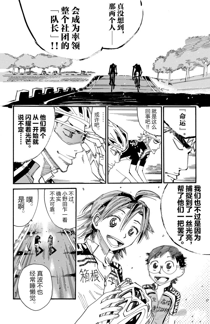 🍵飙速宅男 SPARE BIKE 第610话 第10页