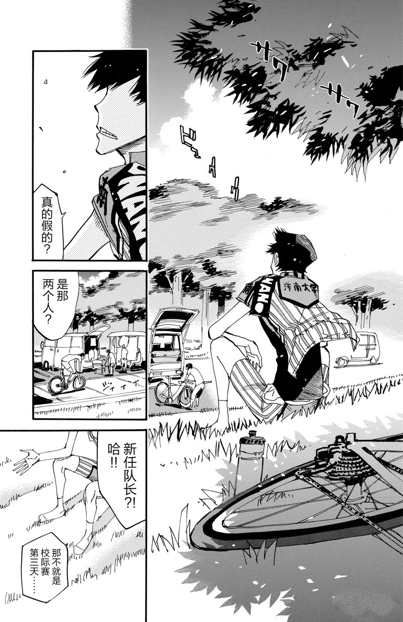 🍵飙速宅男 SPARE BIKE 第610话 第11页