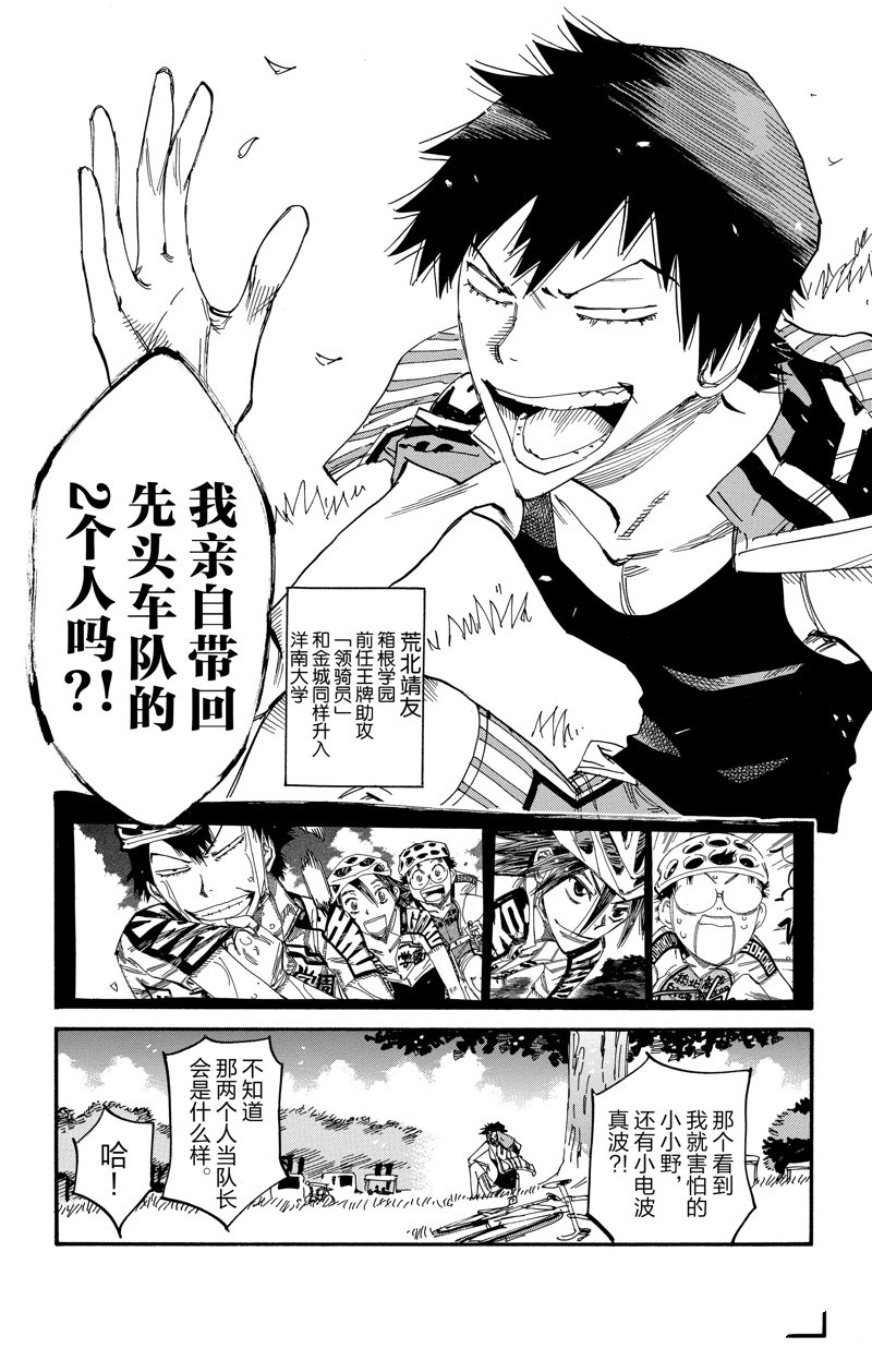 🍵飙速宅男 SPARE BIKE 第610话 第12页