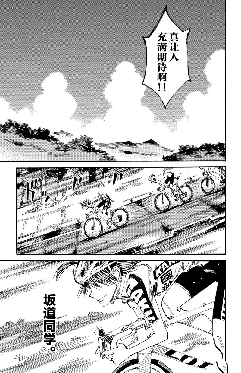 🍵飙速宅男 SPARE BIKE 第610话 第13页