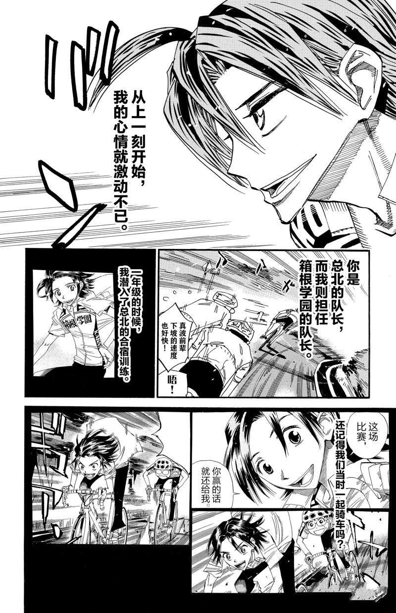 🍵飙速宅男 SPARE BIKE 第610话 第14页