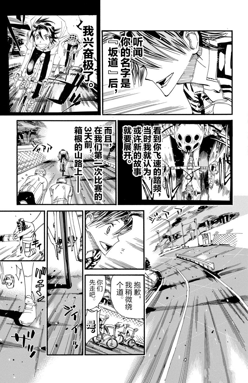 🍵飙速宅男 SPARE BIKE 第610话 第15页