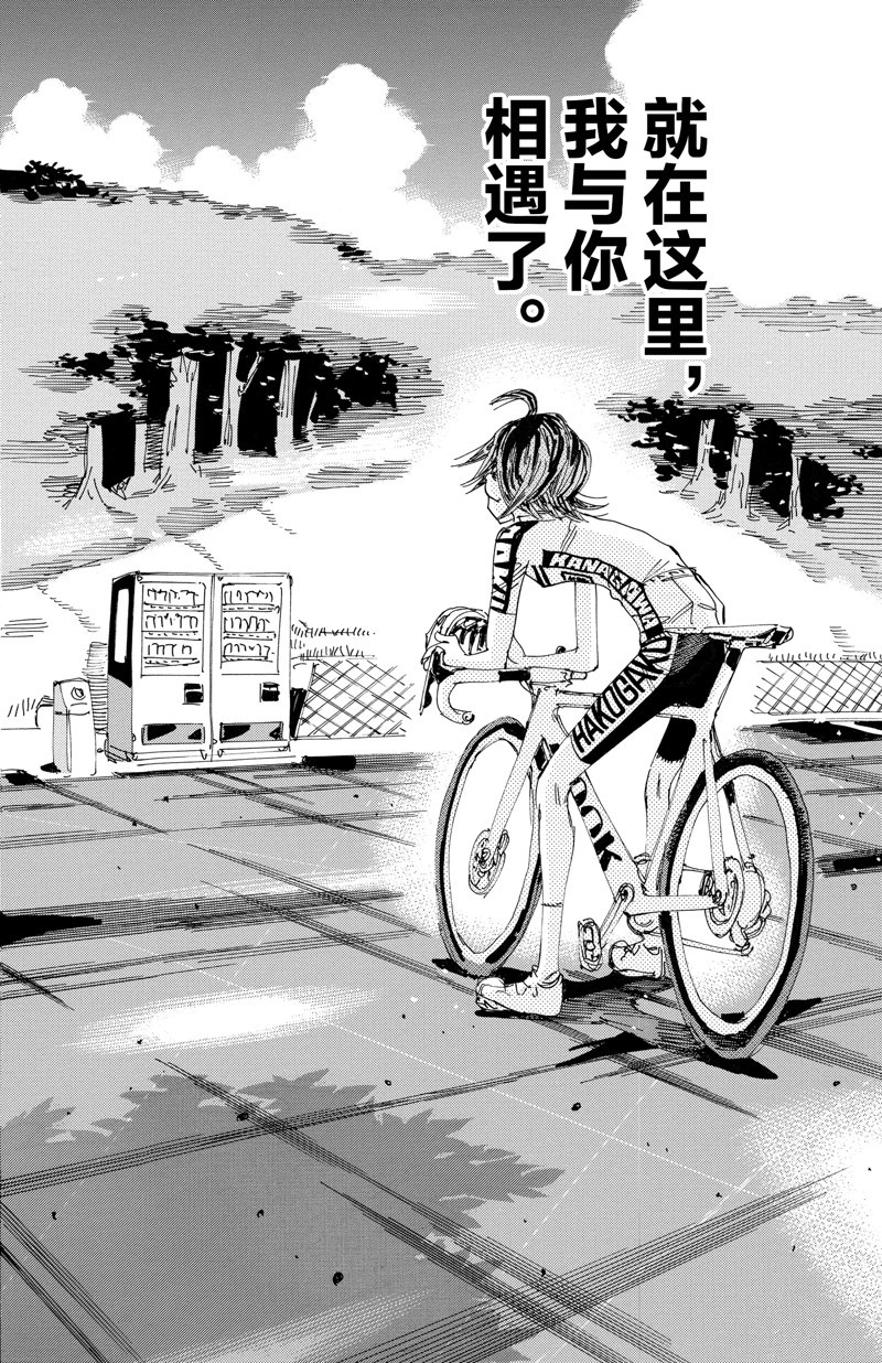 🍵飙速宅男 SPARE BIKE 第610话 第16页