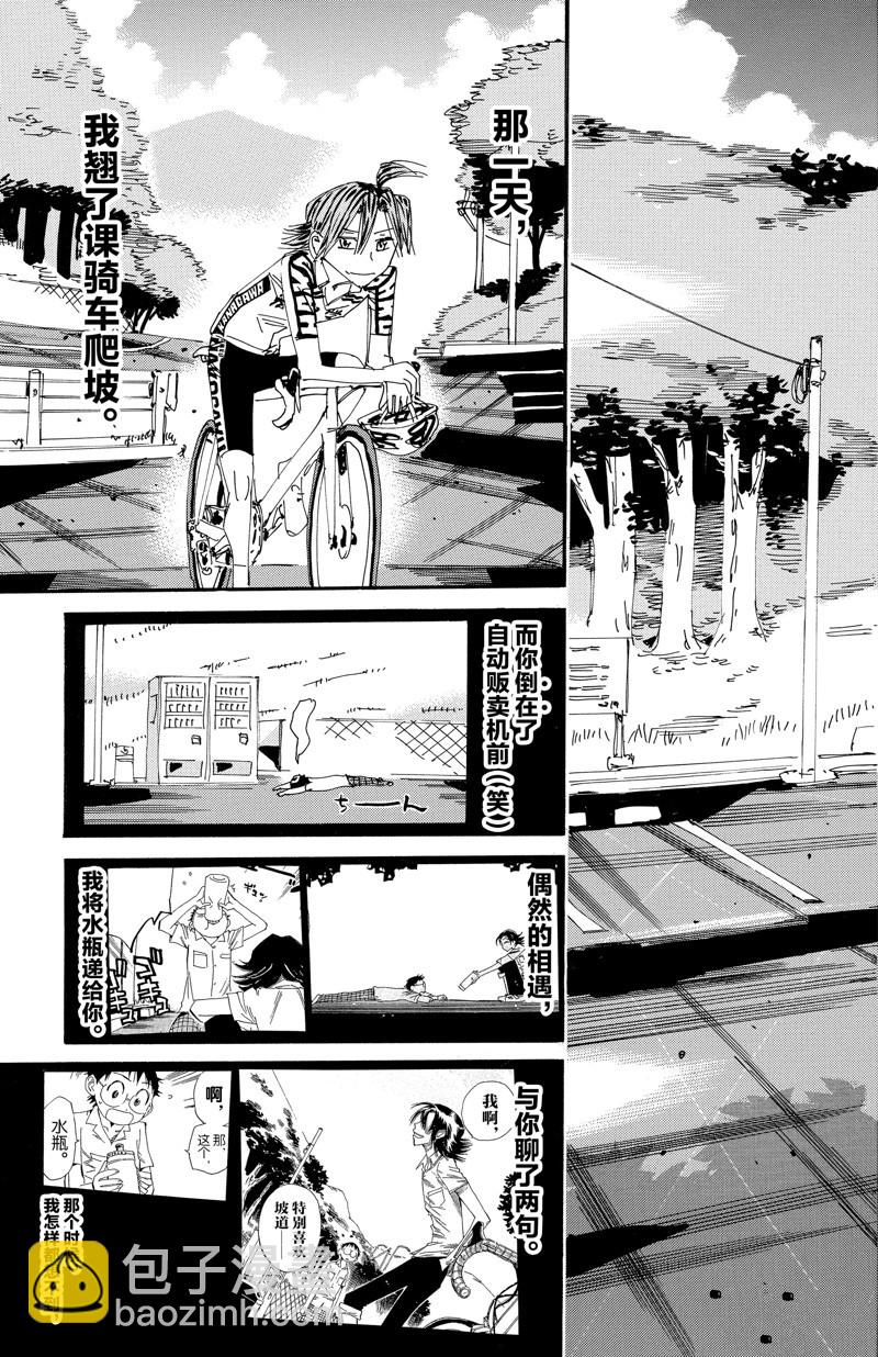 🍵飙速宅男 SPARE BIKE 第610话 第17页