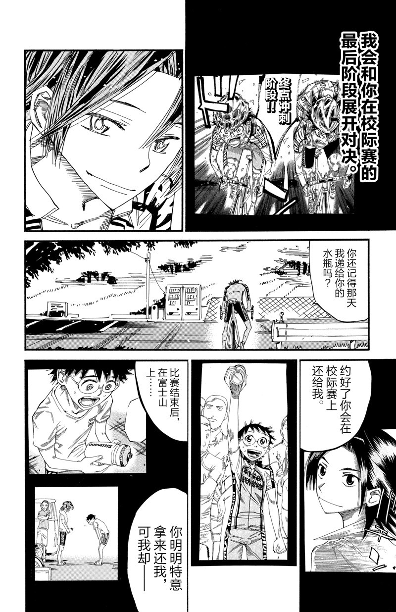 🍵飙速宅男 SPARE BIKE 第610话 第18页