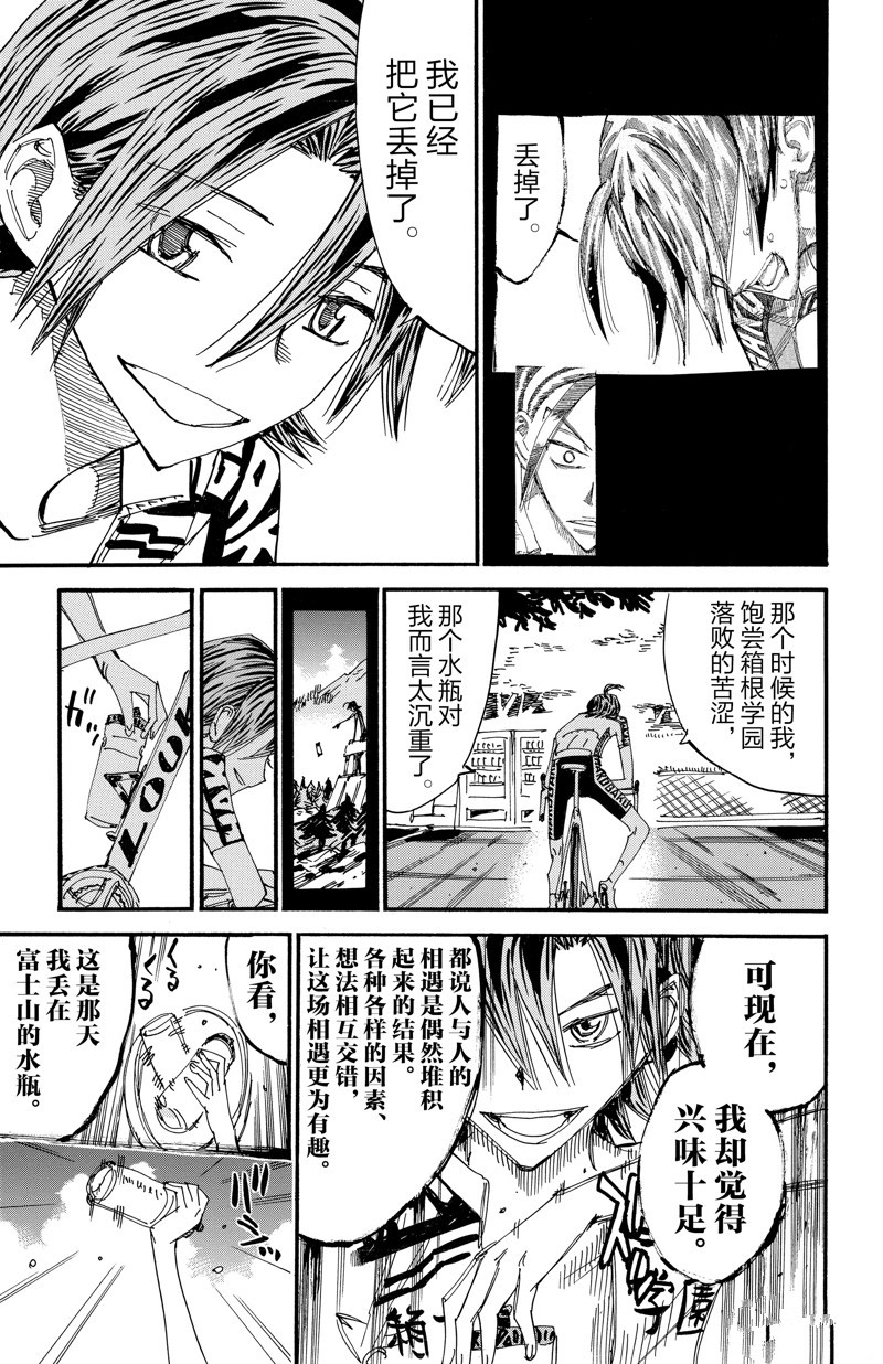 🍵飙速宅男 SPARE BIKE 第610话 第19页