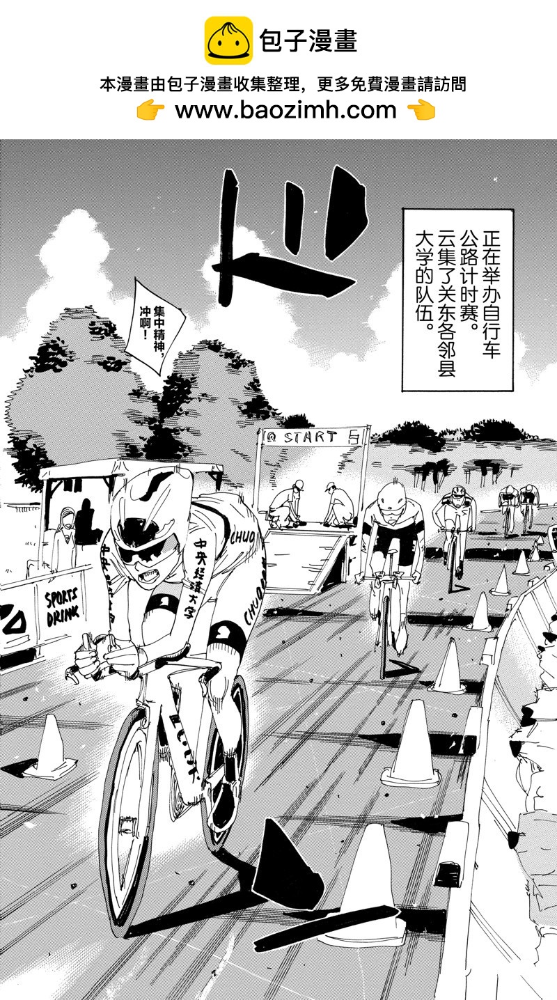 🍵飙速宅男 SPARE BIKE 第610话 第2页
